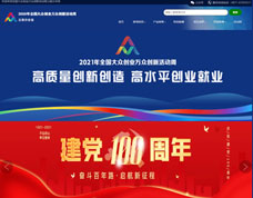 瀚數(shù)案例-2021年大眾創(chuàng)業(yè)萬眾創(chuàng)新活動(dòng)周—云南分會場